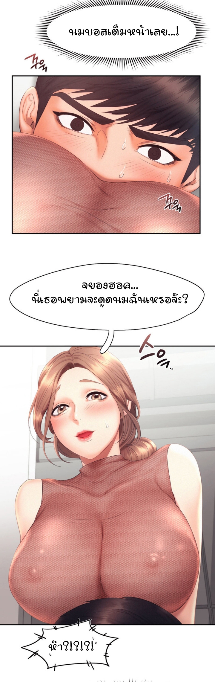 Flying High ตอนที่19 (7)